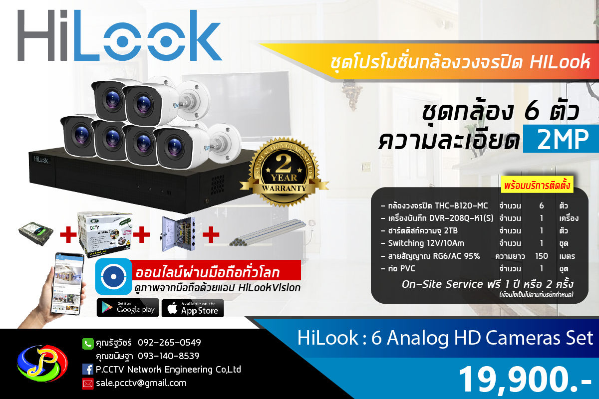 HiLook กล้องวงจรปิด Analog HD ชุดกล้อง 6 ตัว