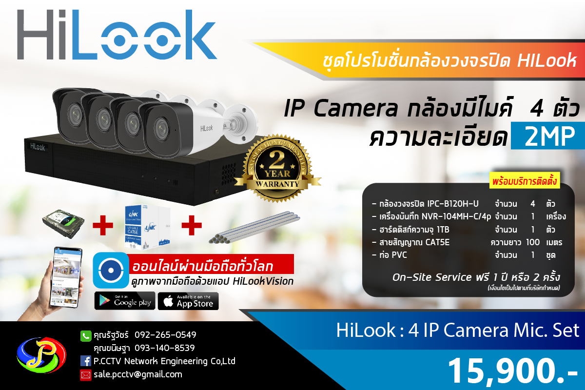 HiLook กล้องวงจรปิด IP Camera ชุดกล้อง 4 ตัว