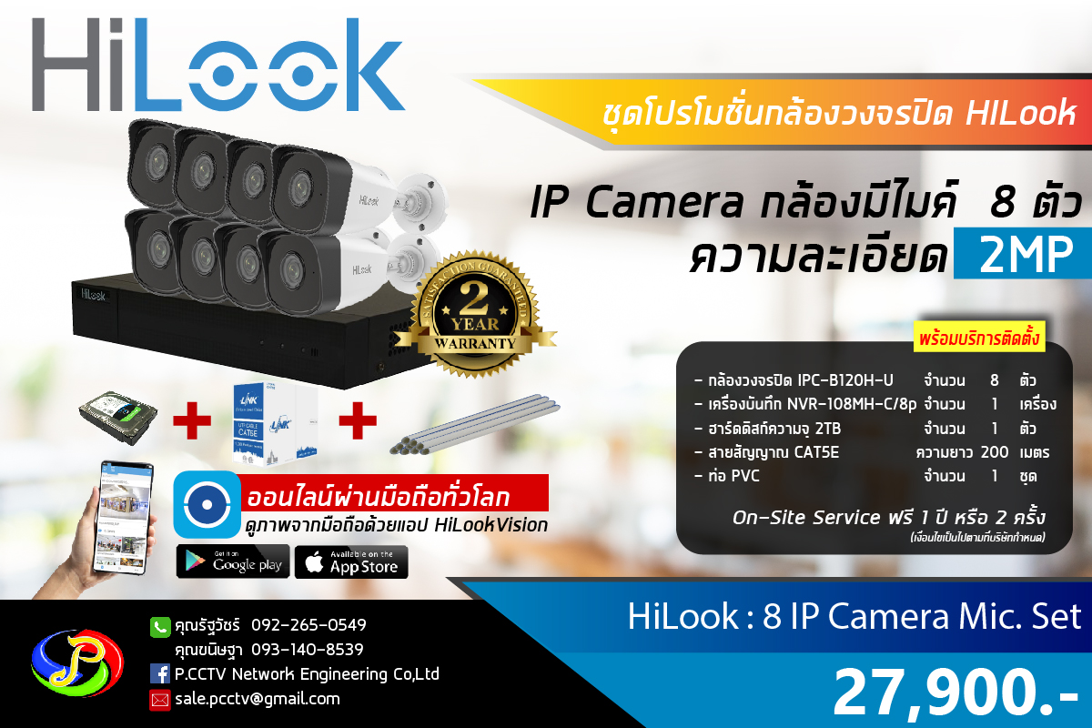 HiLook กล้องวงจรปิด IP Camera ชุดกล้อง 8 ตัว